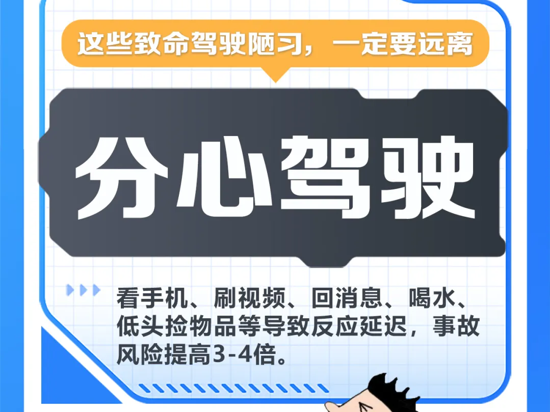 驾驶安全无儿戏 远离驾驶陋习