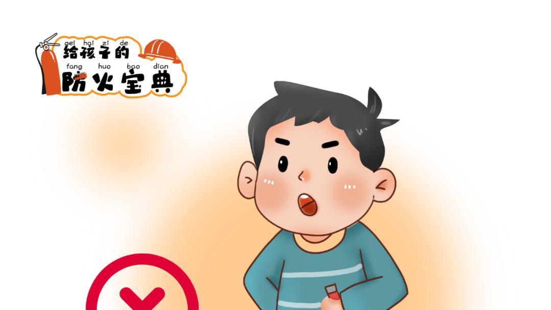 如何教育孩子注意消防安全?这份防火宝典一定要给孩子看看