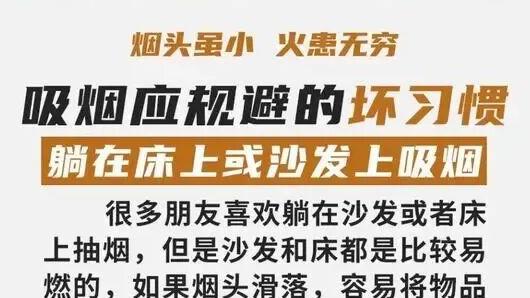 小烟头，大隐患