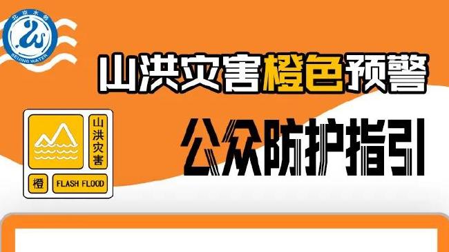 泄洪期间，这些事一定要注意！
