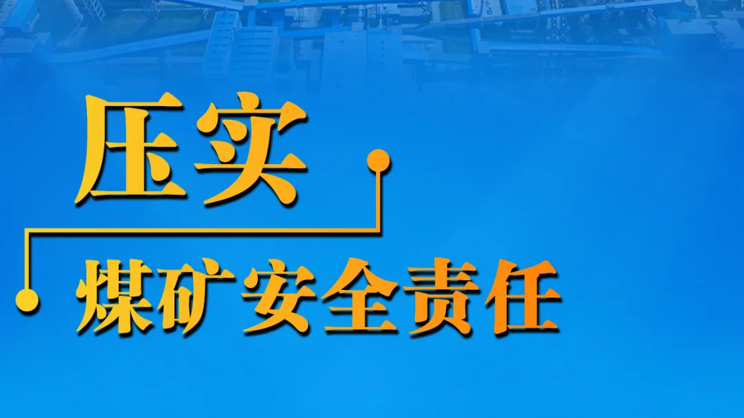 煤矿企业如何降低事故风险避免溃仓事故发生？