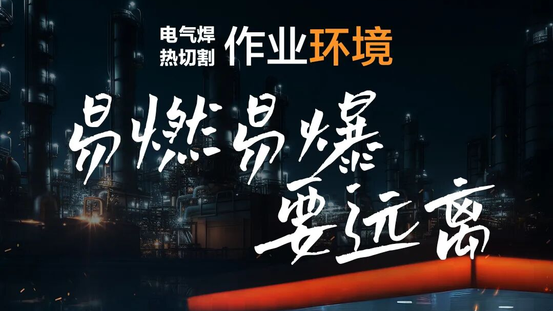 动火作业前应办理审批手续作业人员必须持证上岗、规范操作!