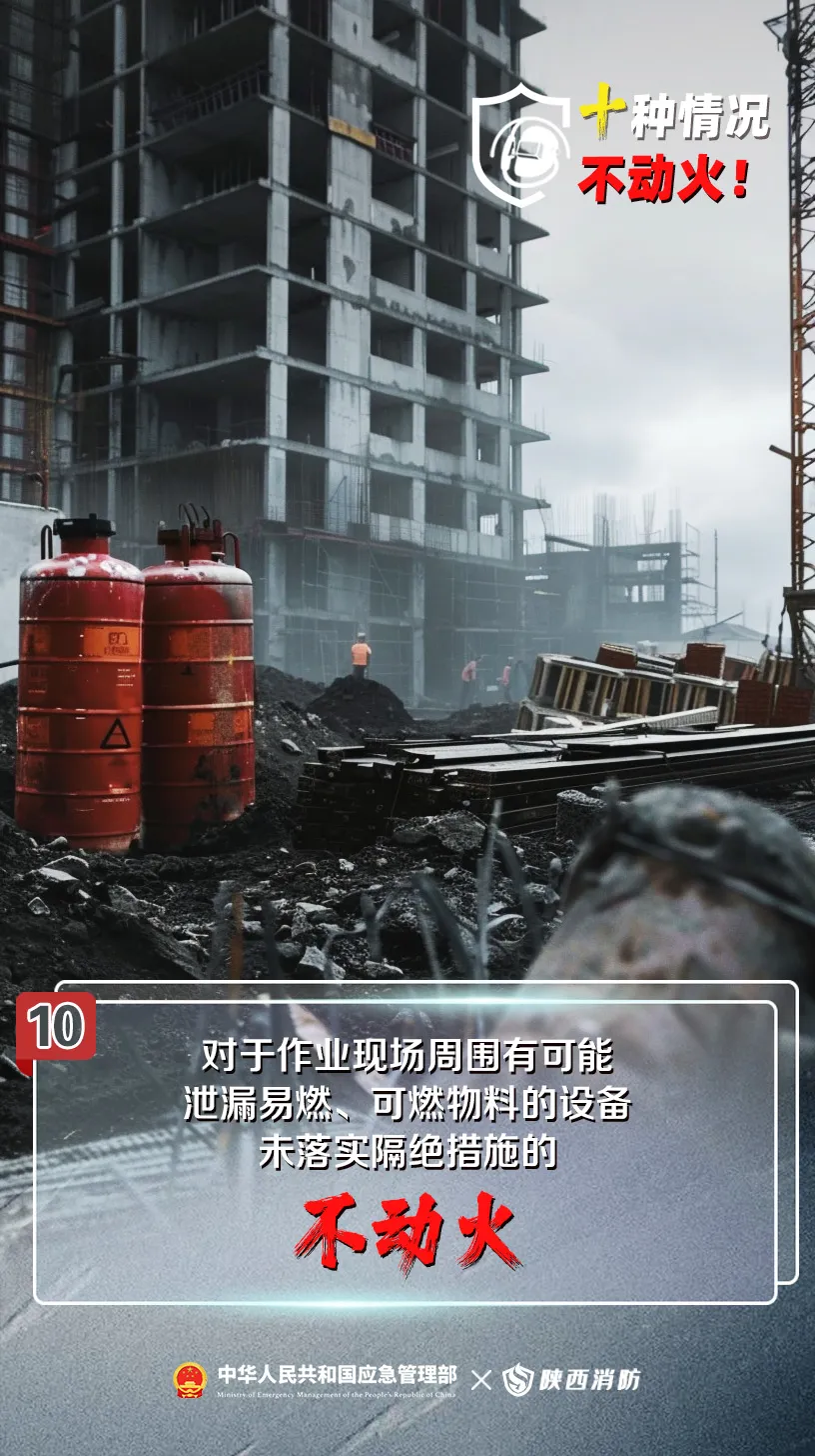 十种情况不动火_宣教科普_新疆维吾尔自治区应急管理厅