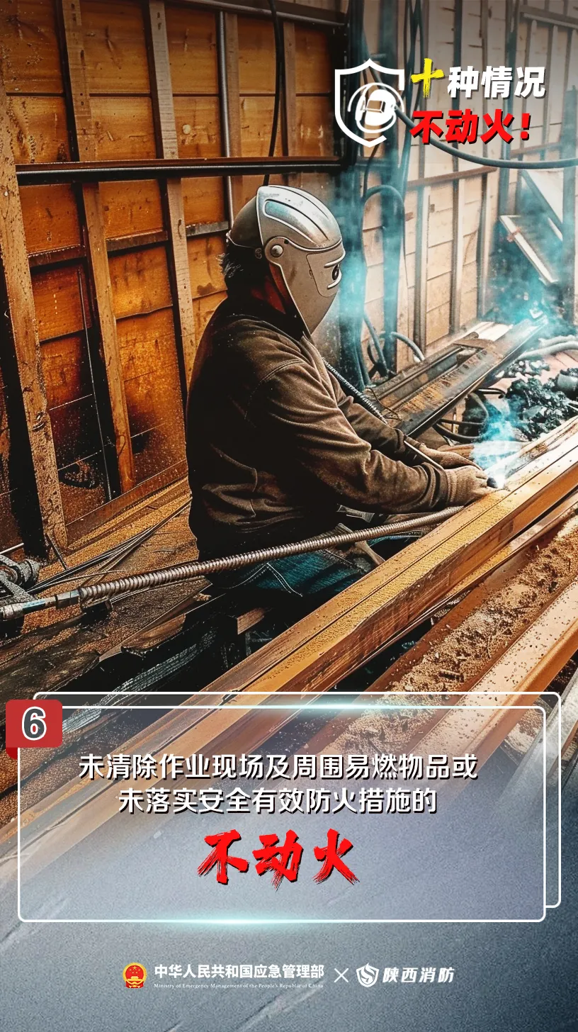 十种情况不动火_宣教科普_新疆维吾尔自治区应急管理厅