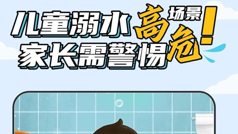 暑期多发，高度警惕！