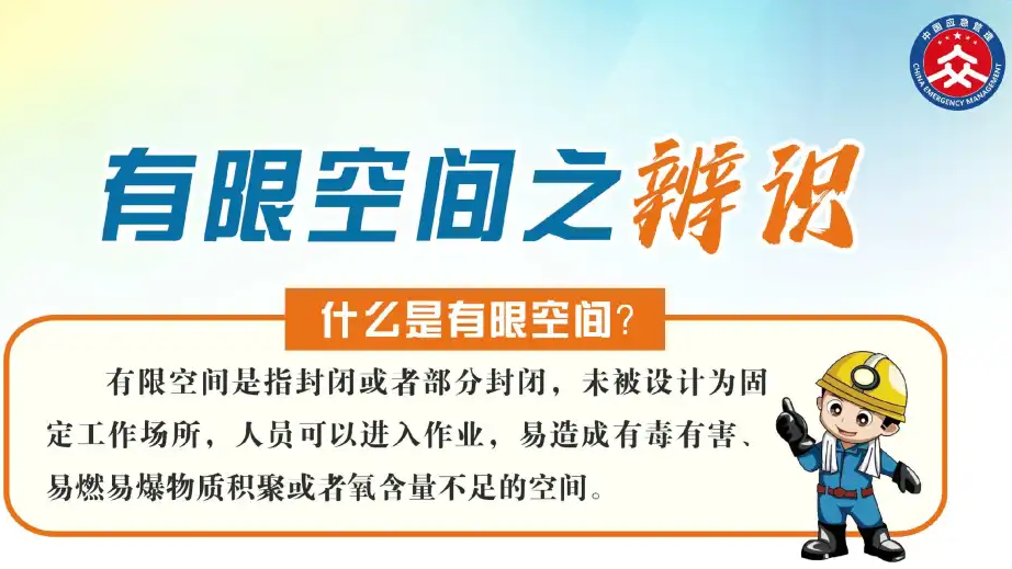 有限空间如何辨识？如何做好有限空间日常管理？